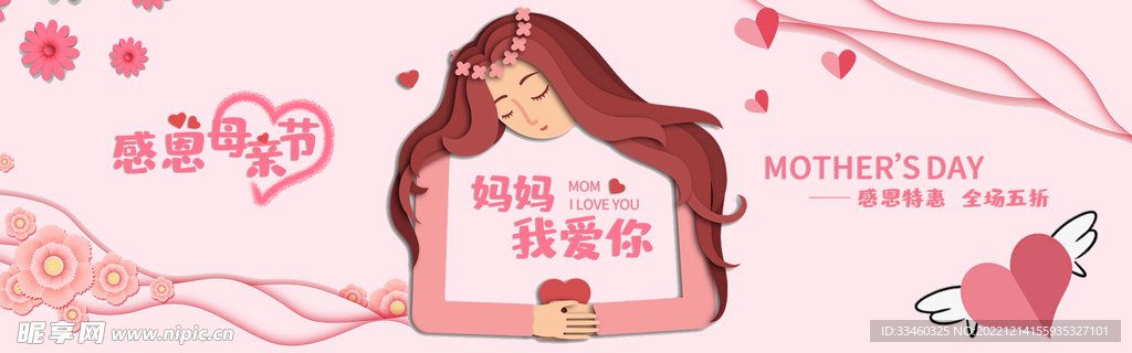 母亲节