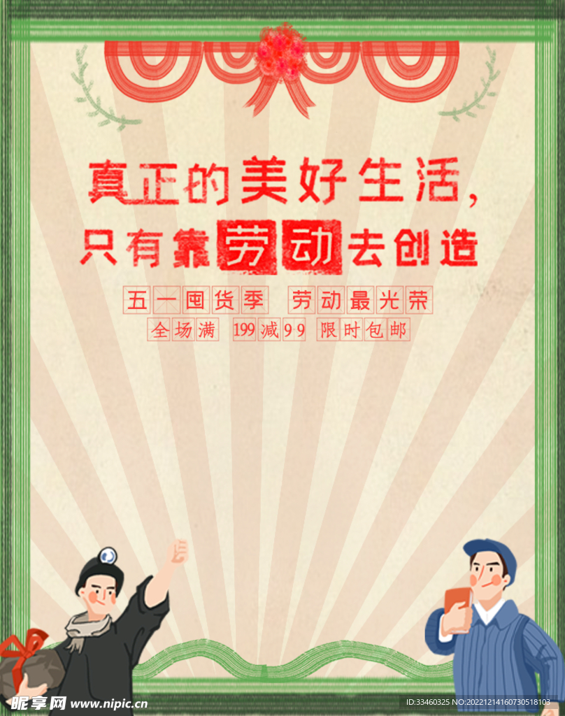 五一劳动节促销
