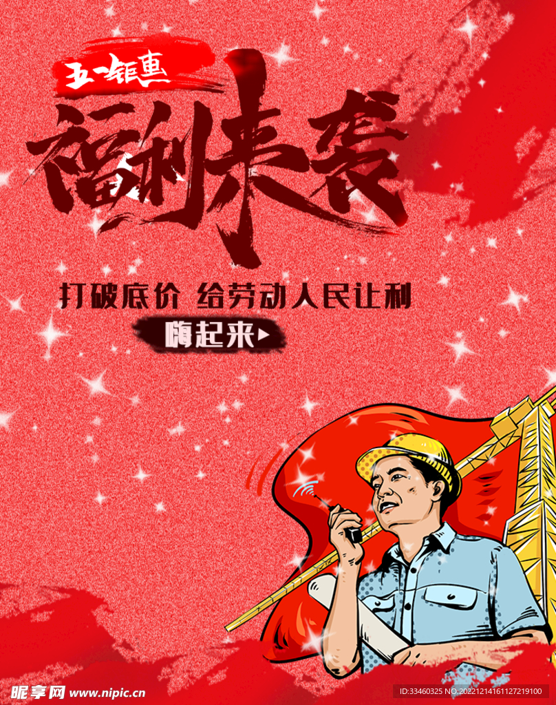 五一钜惠