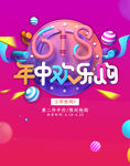 618年中促销