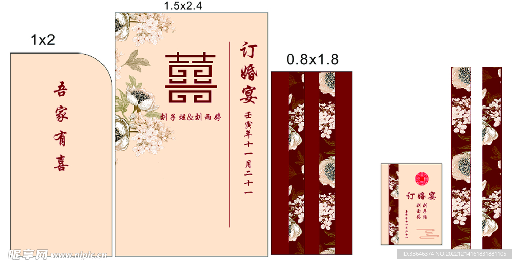 订婚宴