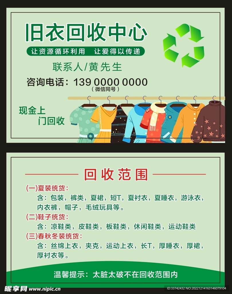旧衣回收