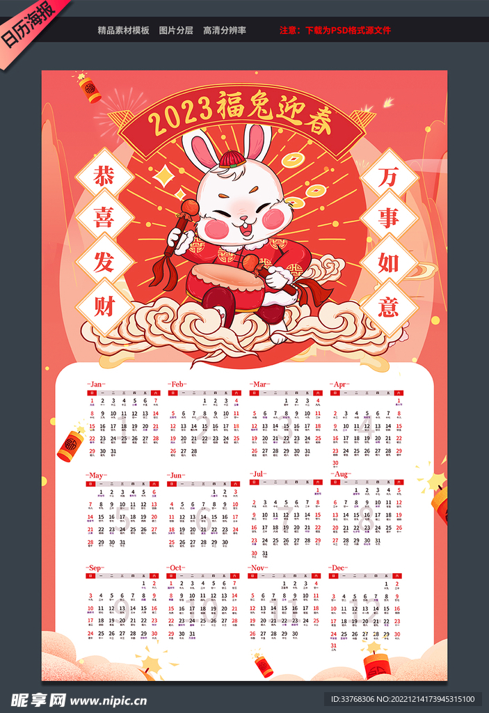 2023兔年日历挂历
