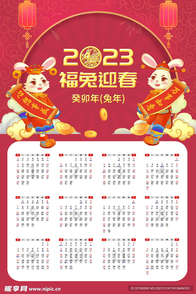 2023兔年日历挂历