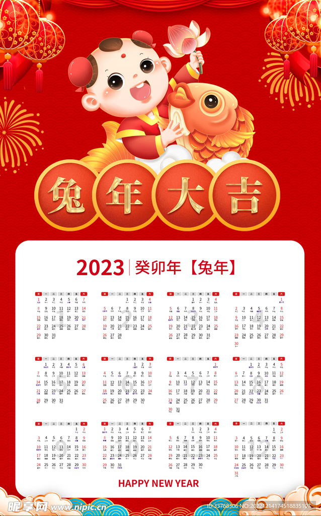 2023兔年日历挂历