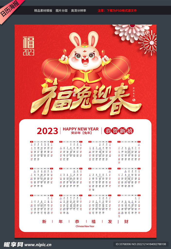 2023兔年日历挂历