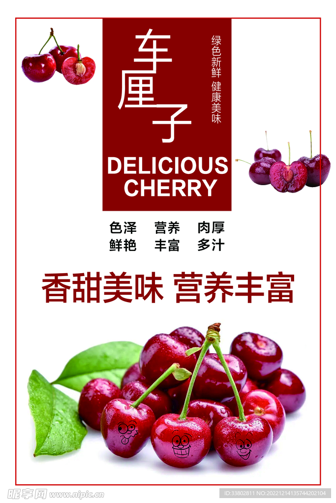 车厘子