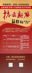 抗击新冠