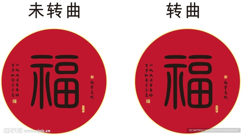 福字
