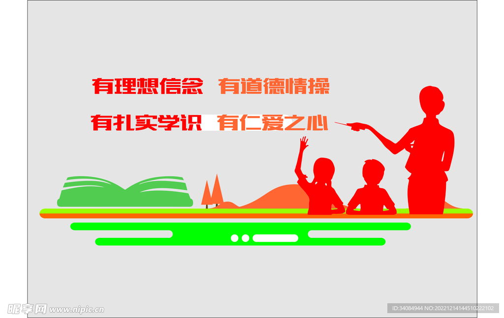 四有好老师