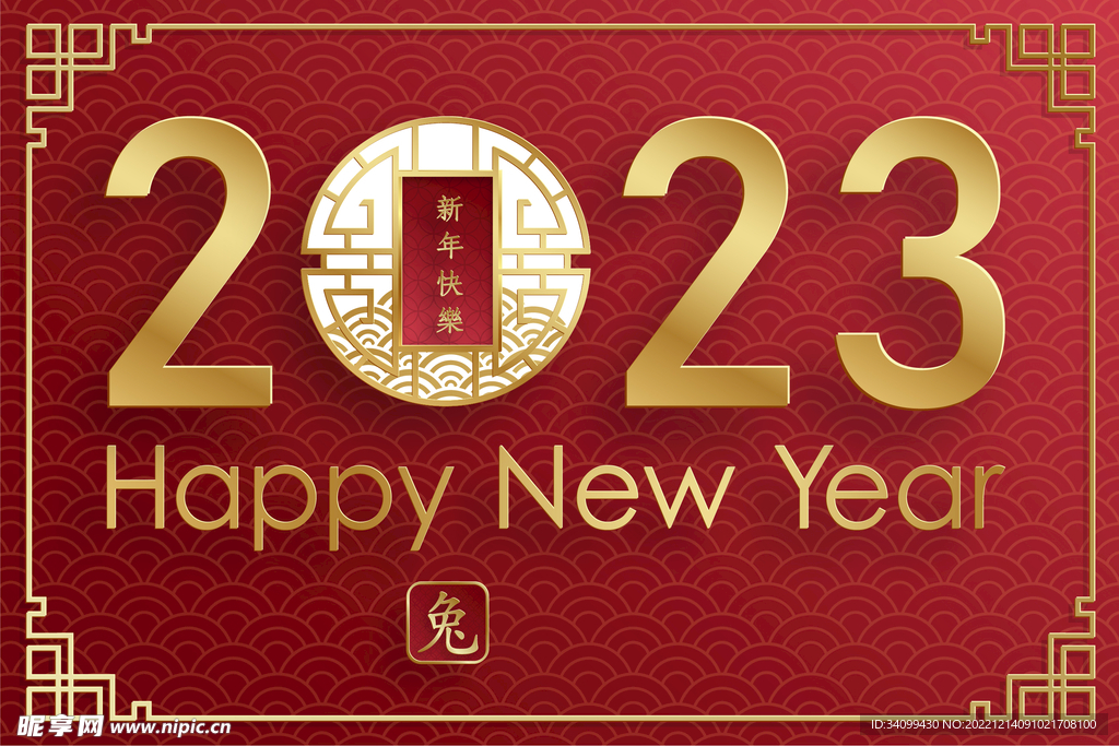 2023新年素材