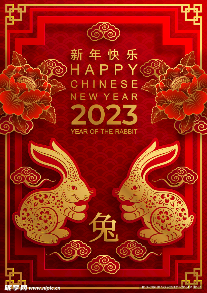 2023兔年海报