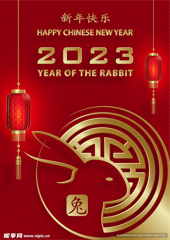 2023新年海报