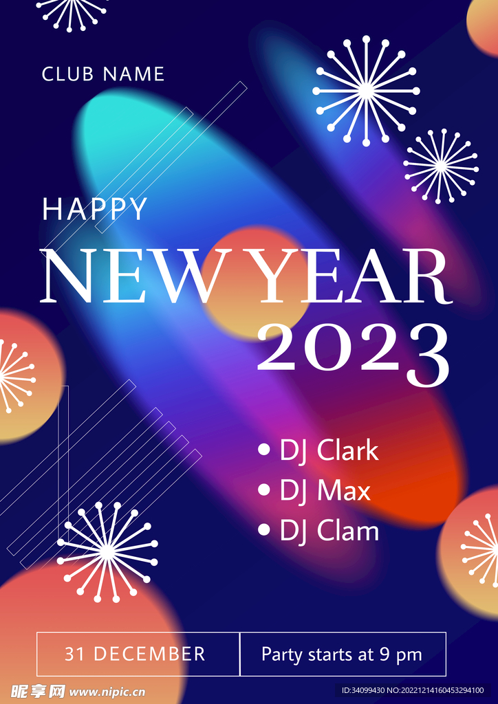 2023新年海报