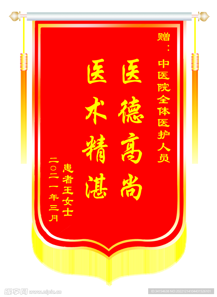 锦旗