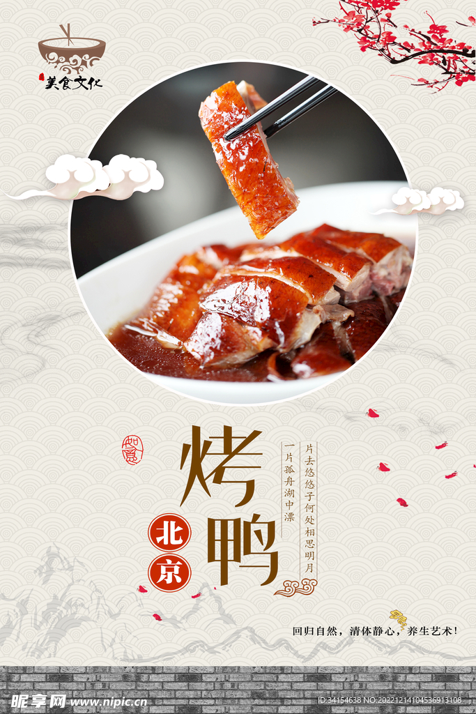 烤鸭