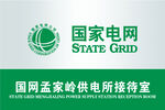 国家电网 