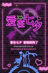 情人节