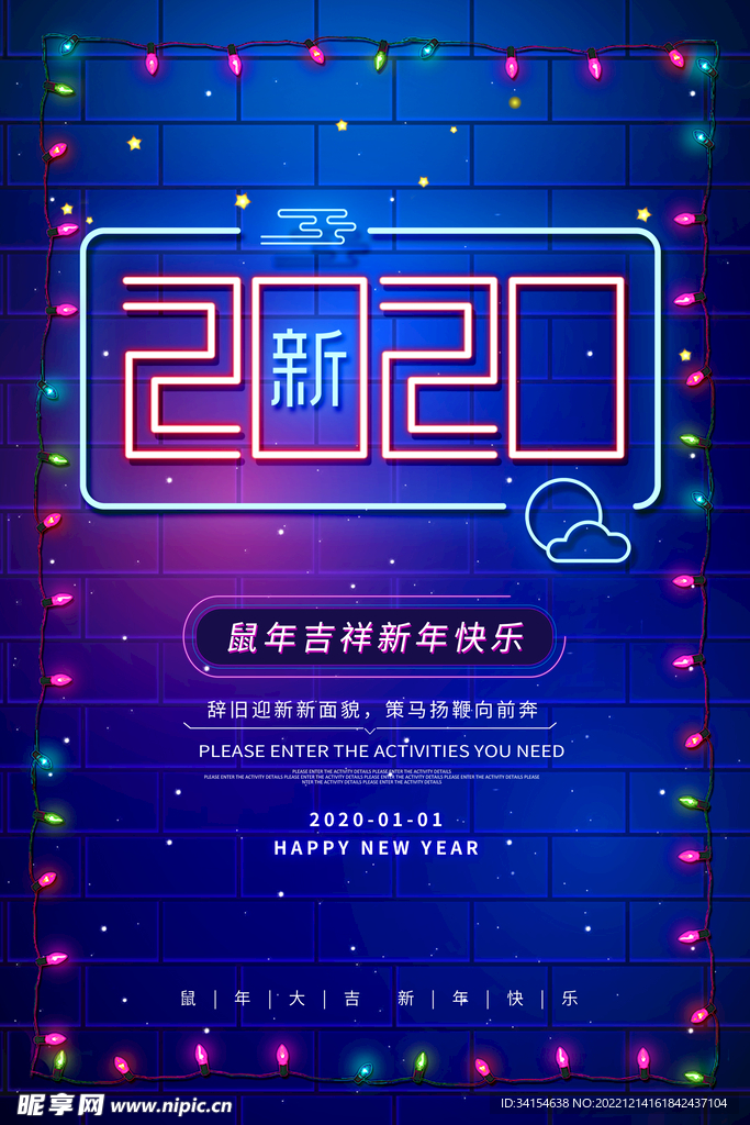 霓虹海报