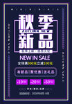 秋季新品