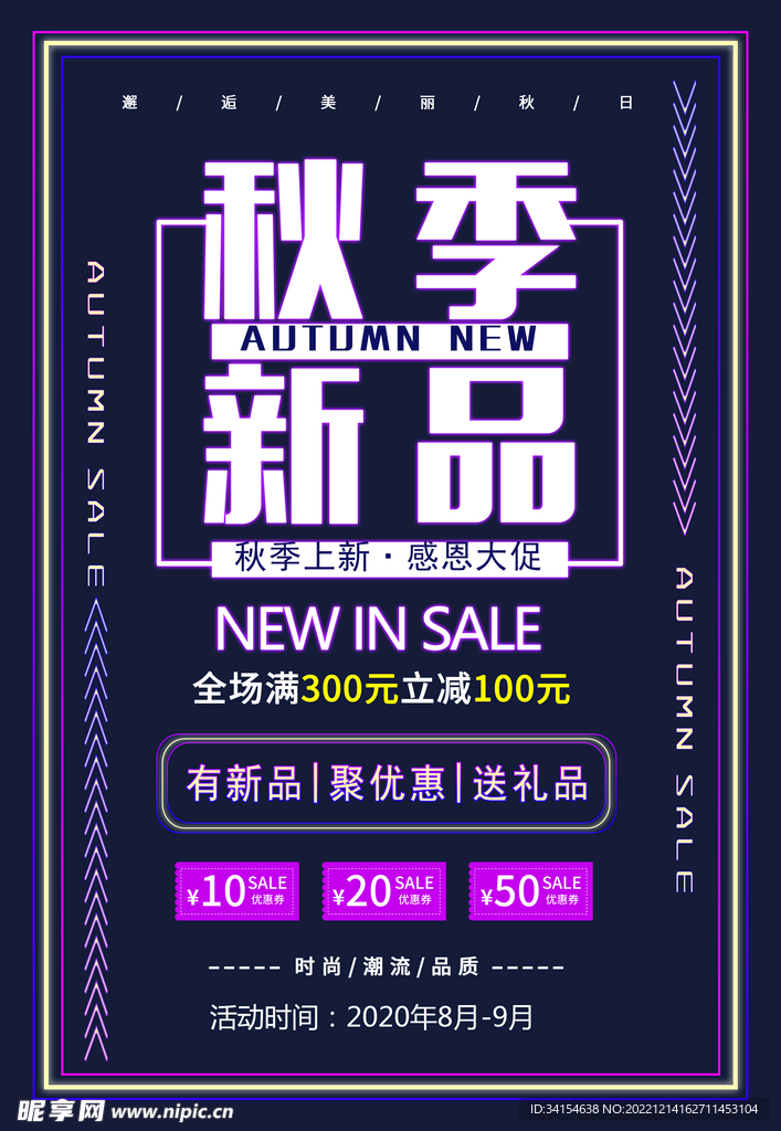 秋季新品
