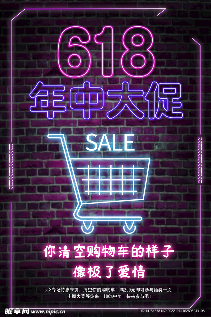 年中大促