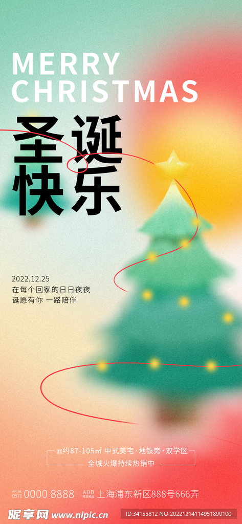 圣诞节宣传海报