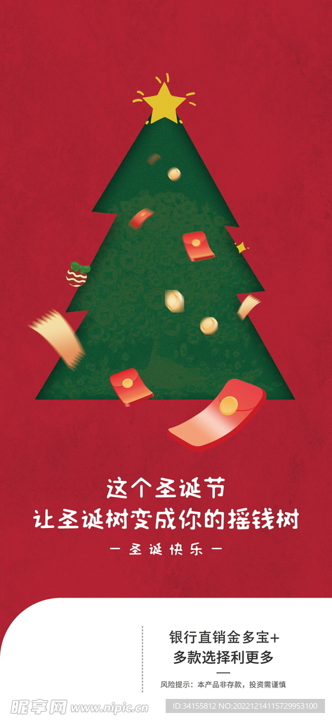 圣诞节银行活动海报