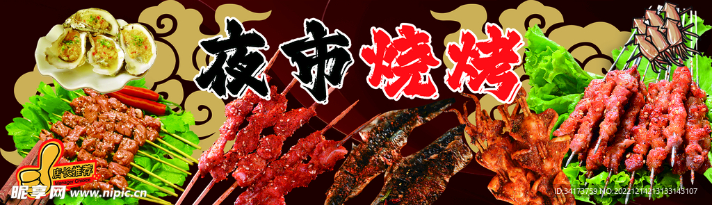 烧烤