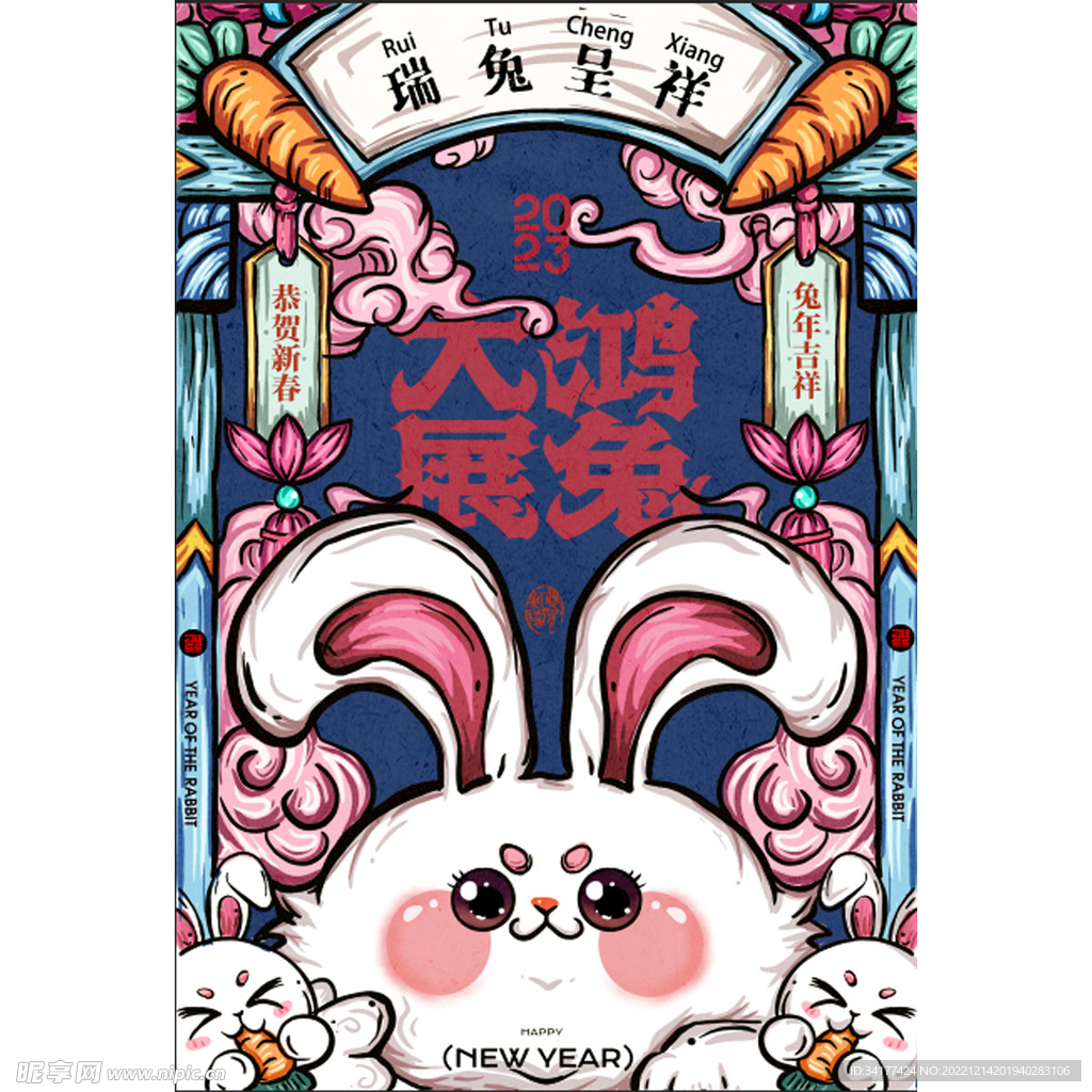 免年海报