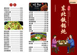 东北铁锅炖