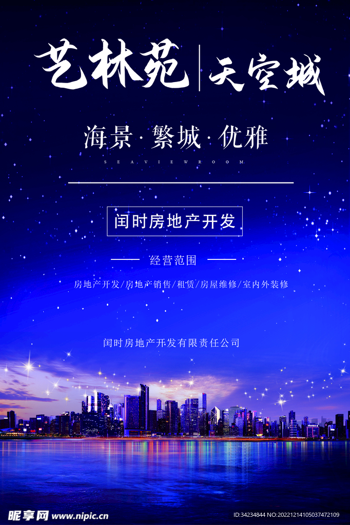 房地产海报