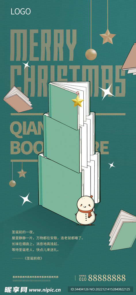 圣诞海报