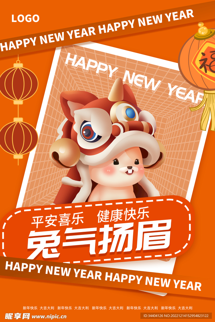 兔年海报