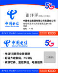 中国电信名片