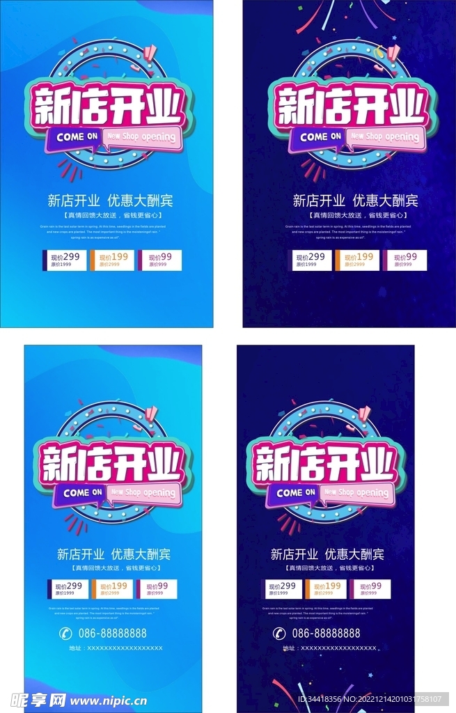 新店开业