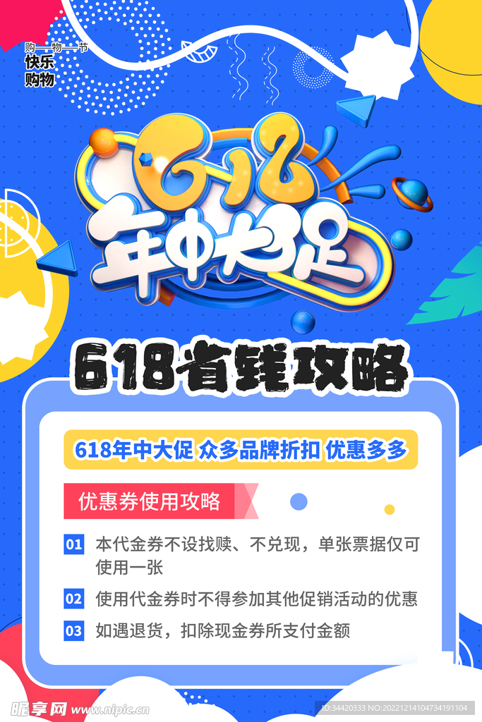 618促销海报