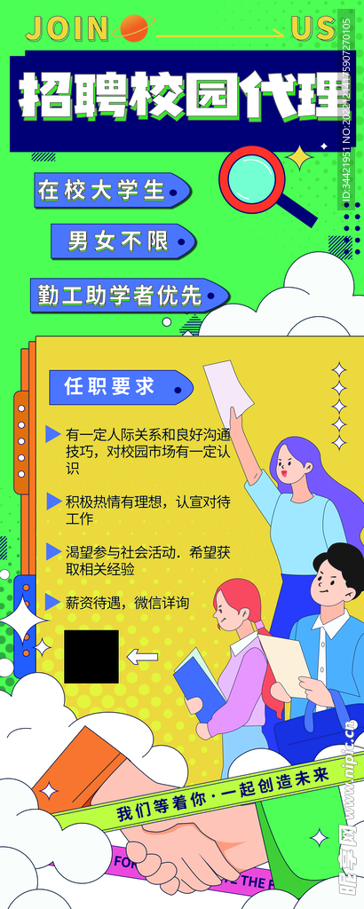 招聘展板海报