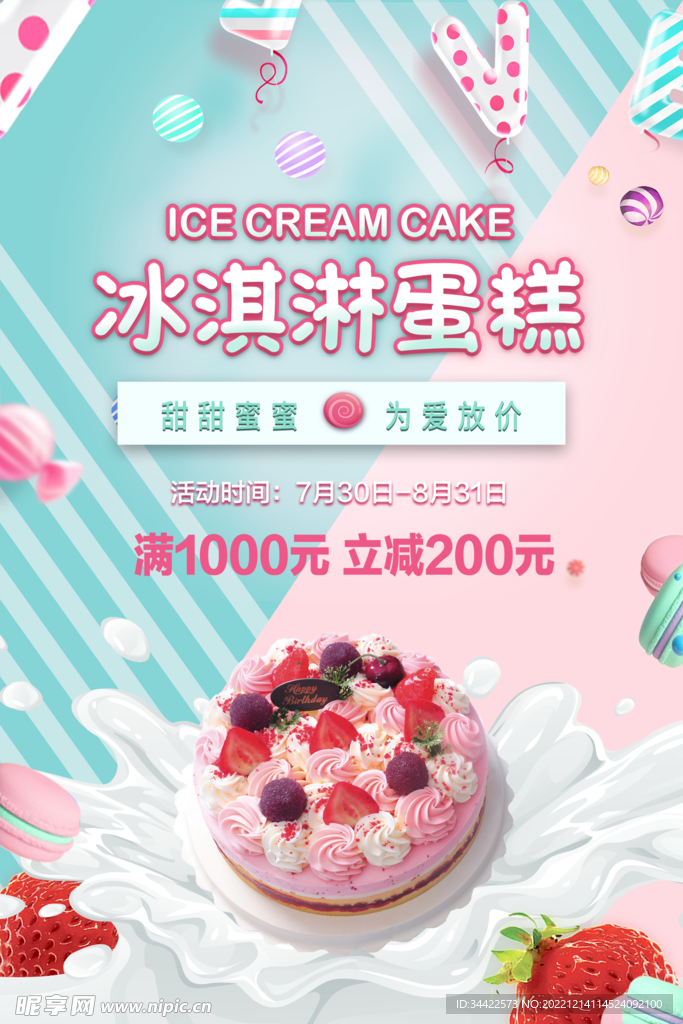 冰淇淋蛋糕面包海报