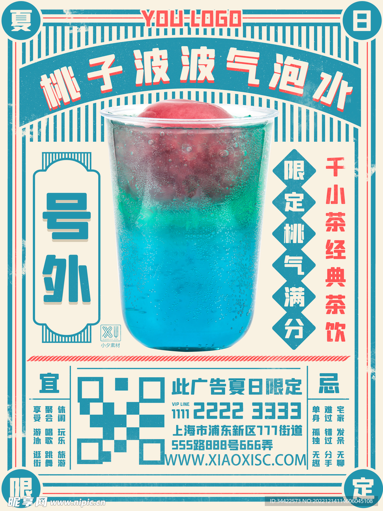 桃子波波气泡水
