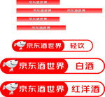 京东酒世界