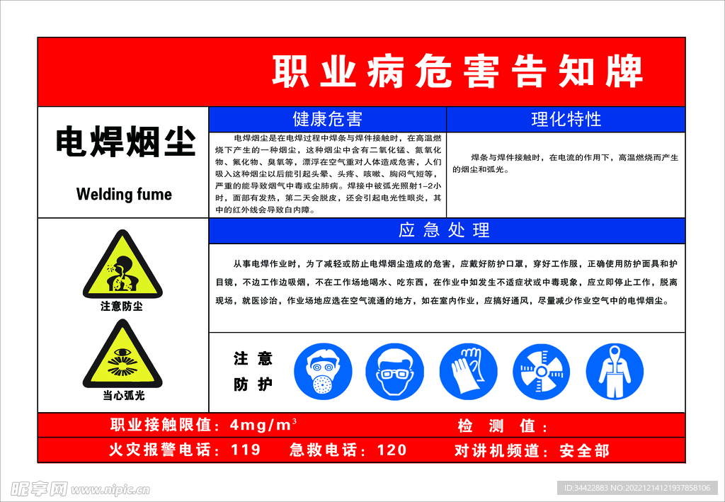 职业病危害告知牌电焊烟尘 噪声