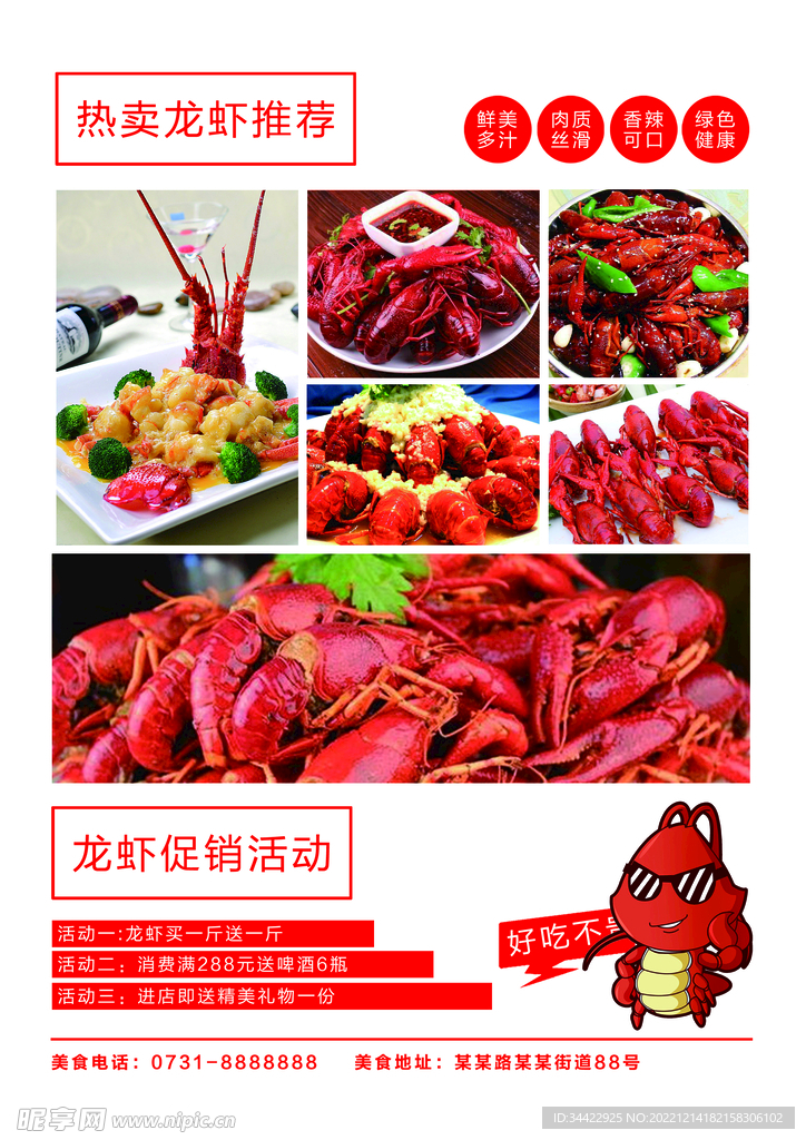 小龙虾宣传单