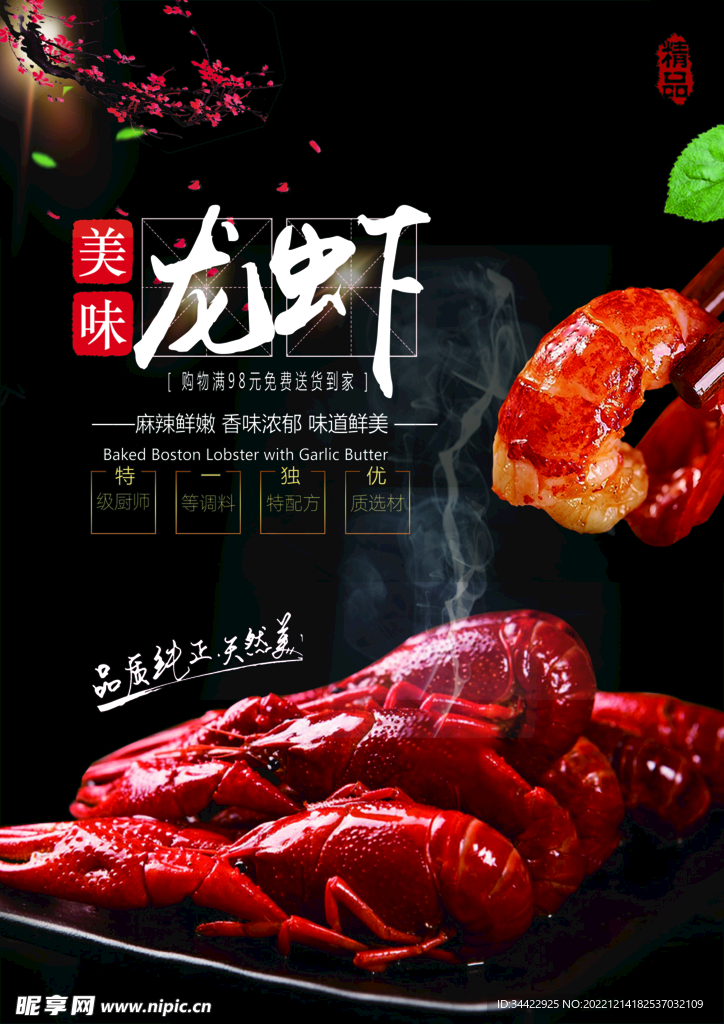 小龙虾宣传单