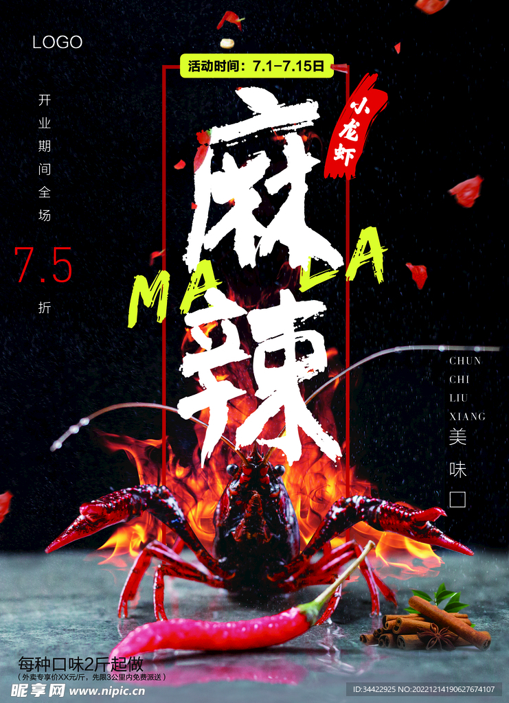 麻辣小龙虾宣传单
