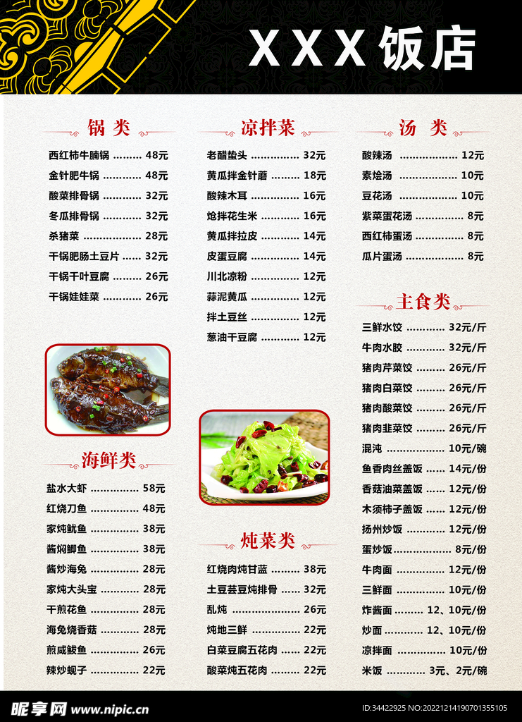 饭店菜单