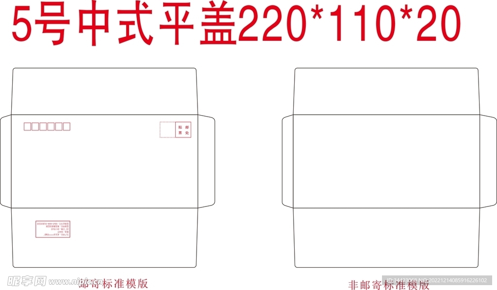 标准5号中式平盖信封