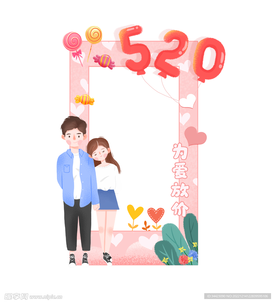 520拍照框