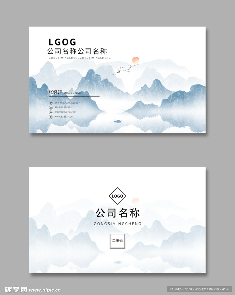 水墨名片