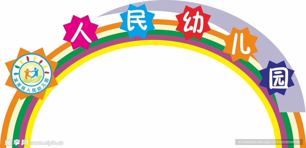 学校拱门